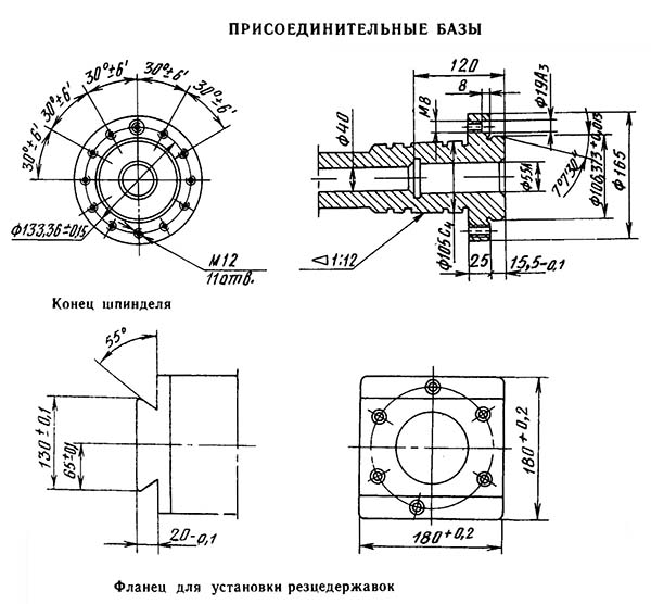 Посадочні та приєднувальні бази токарно-револьверного верстата 1425